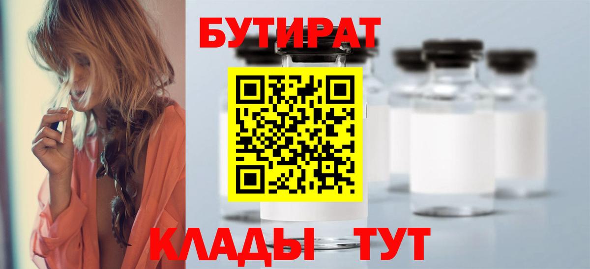 БУТИРАТ оксибутират  Вход с VPN  Бутират  Когалым 