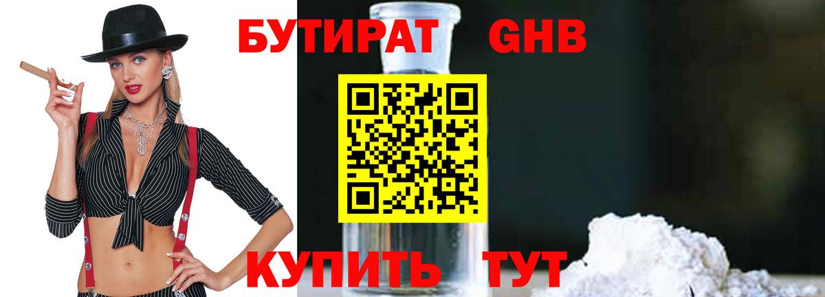 БУТИРАТ BDO 33% Когалым