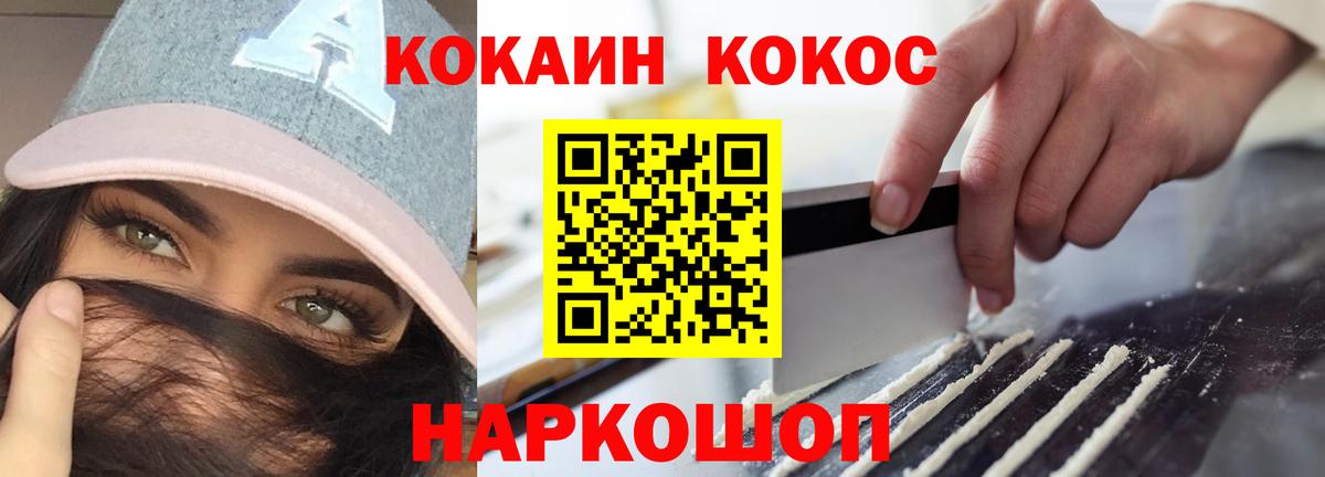 Когалым  Cocaine Эквадор  COCAIN 98%  Вход с VPN 