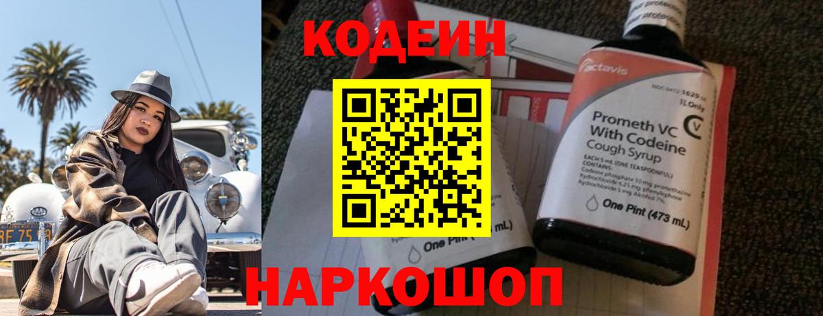 Когалым  Codein напиток Lean (лин)  Codein напиток Lean (лин)  Вход с VPN 