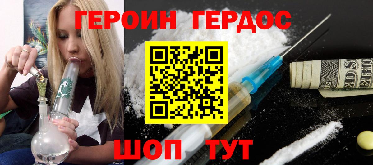 ГЕРОИН VHQ Когалым