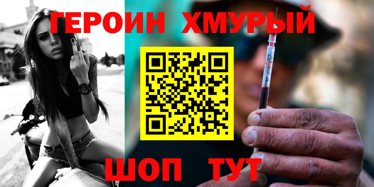 Когалым  Героин хмурый  Вход с VPN 