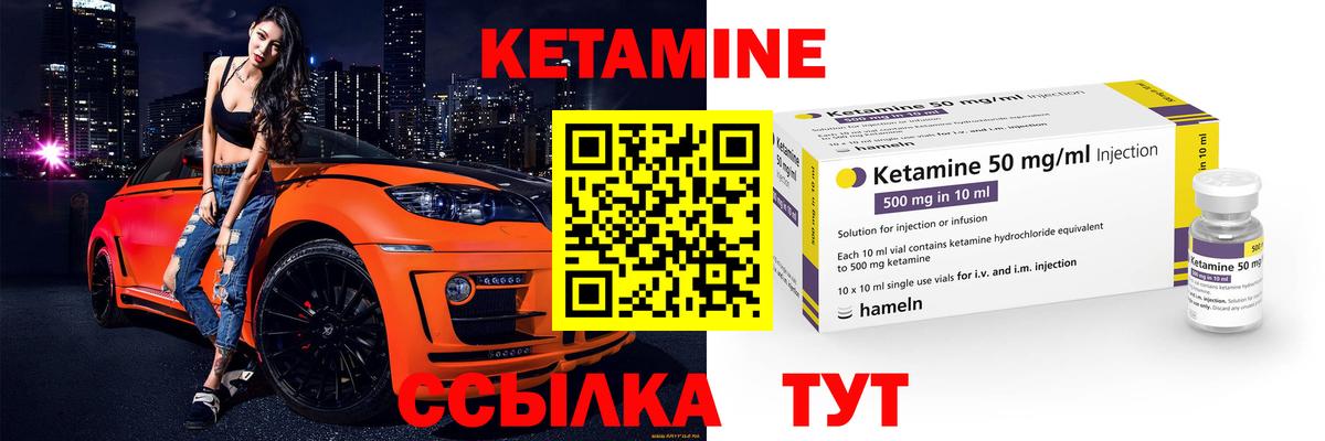 КЕТАМИН ketamine Когалым