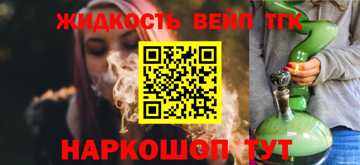 Дистиллят ТГК жижа  Вход с VPN  ТГК вейп  Когалым 
